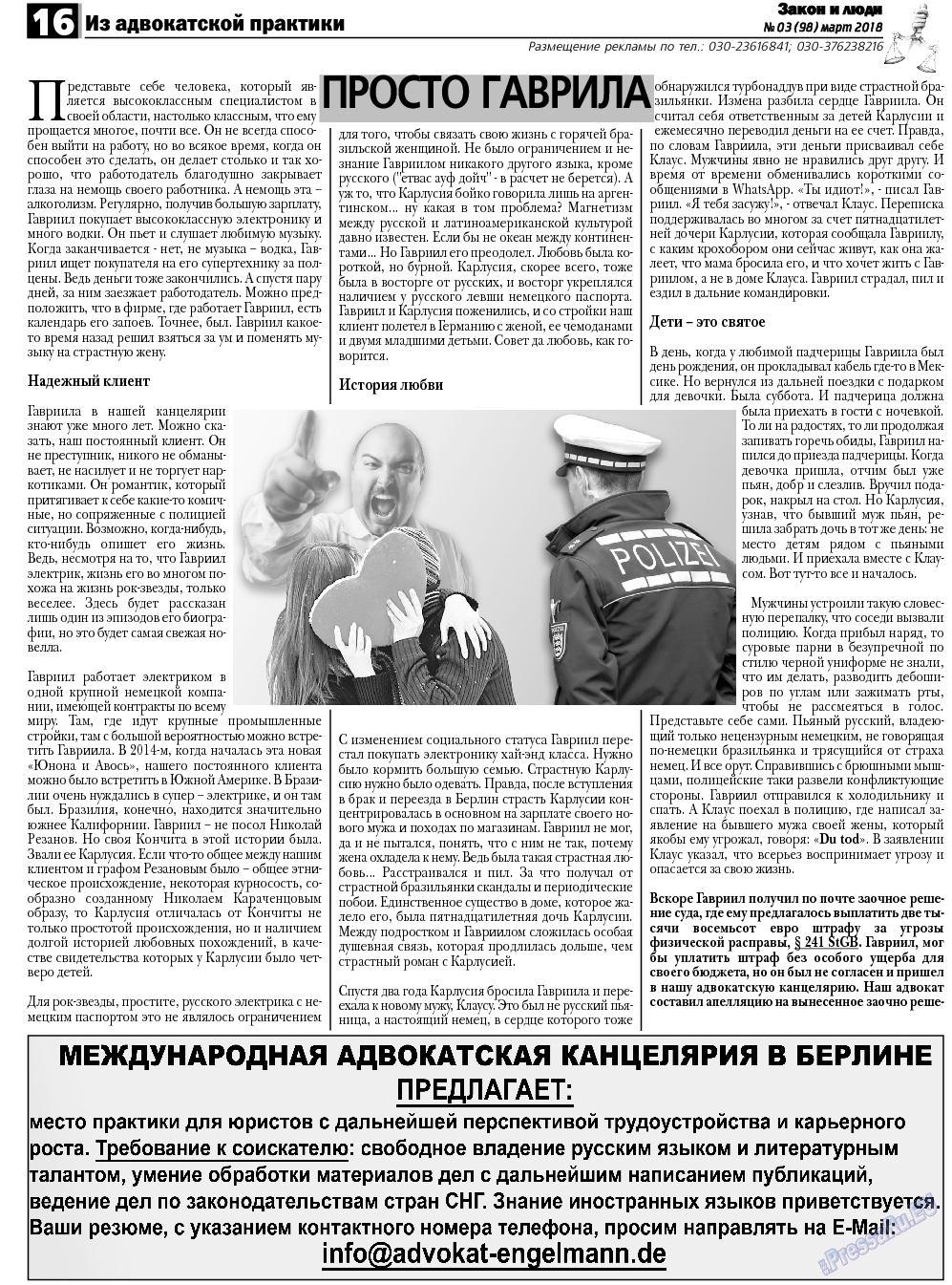 Закон и люди, газета. 2018 №3 стр.16
