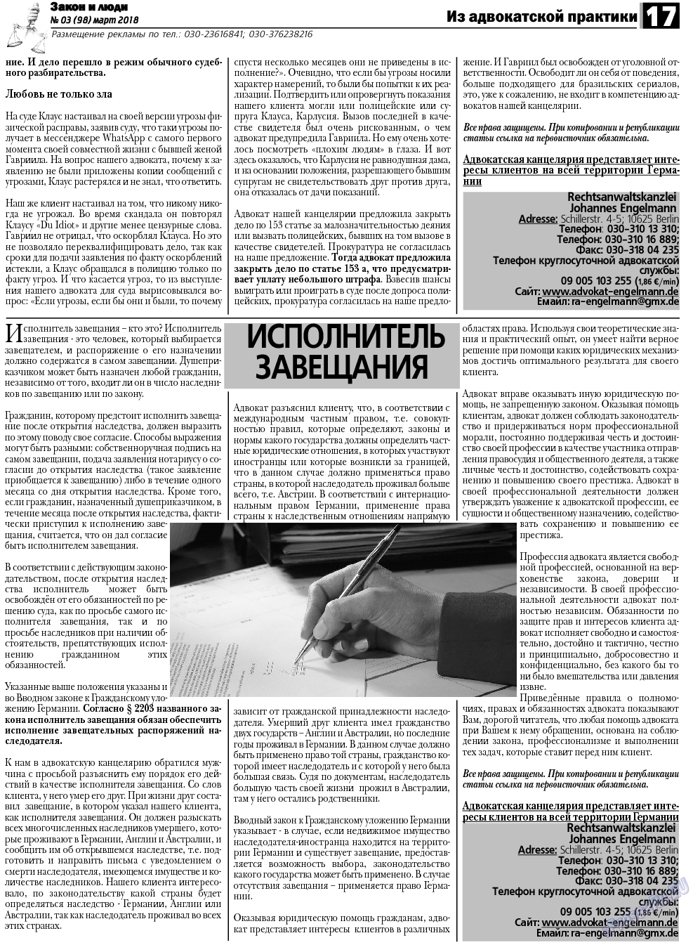 Закон и люди, газета. 2018 №3 стр.17