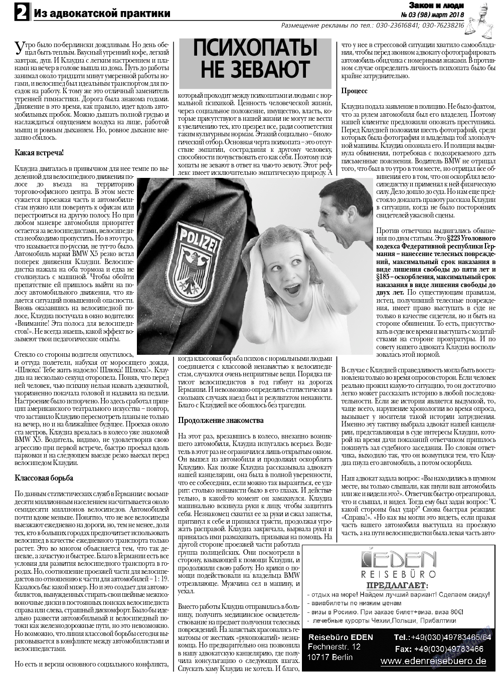 Закон и люди, газета. 2018 №3 стр.2