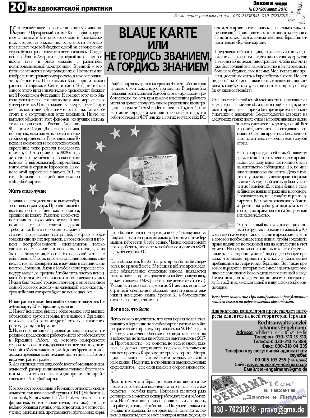Закон и люди, газета. 2018 №3 стр.20