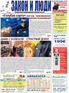 Закон и люди (газета) Закон и люди (газета)