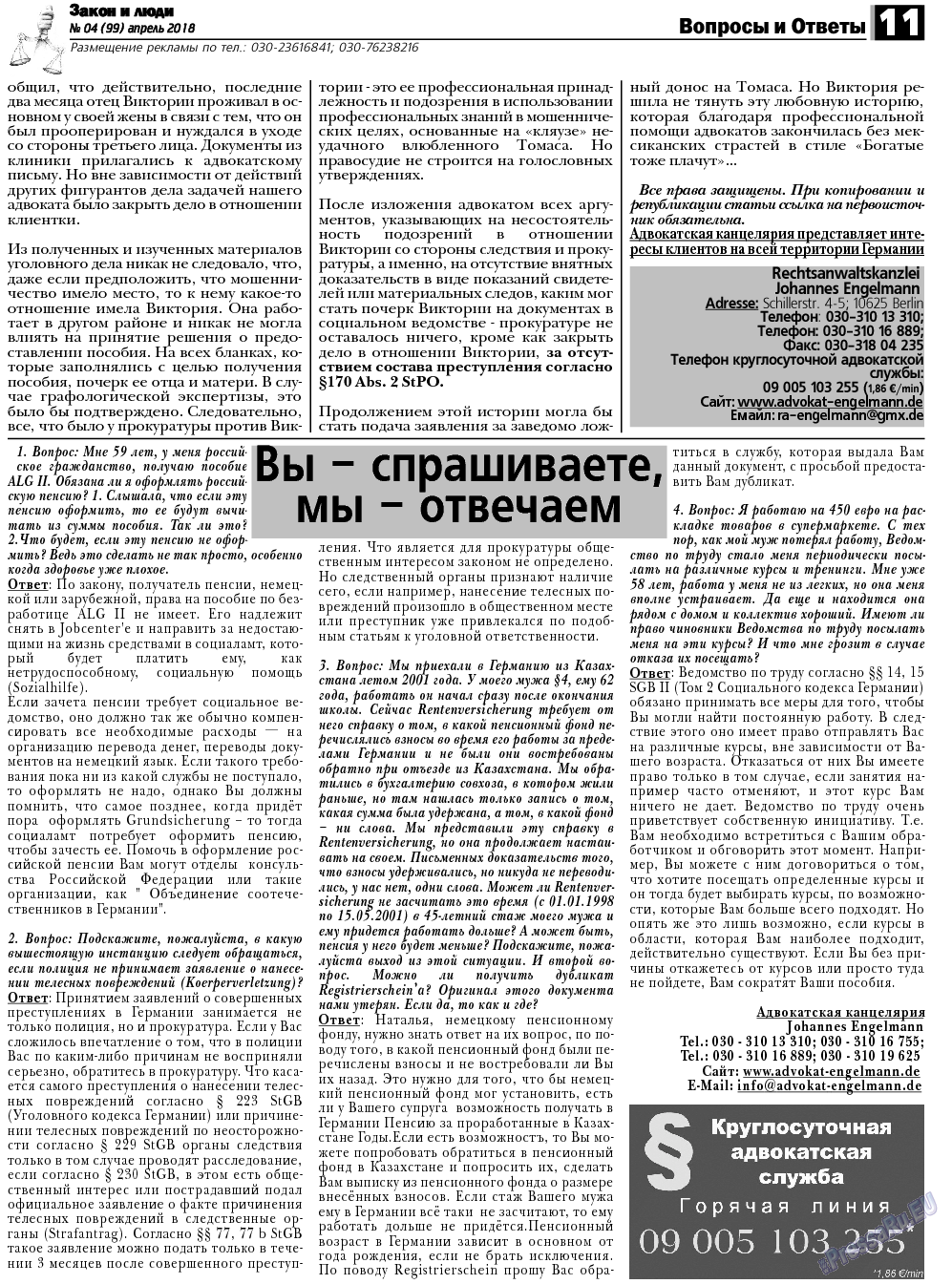 Закон и люди, газета. 2018 №4 стр.11