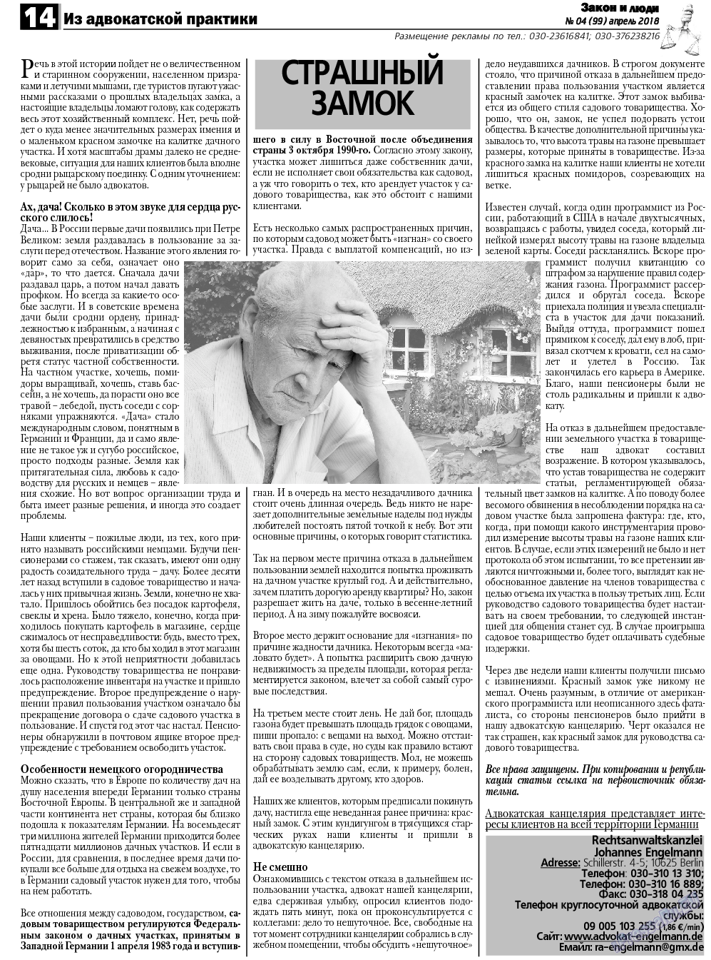 Закон и люди, газета. 2018 №4 стр.14