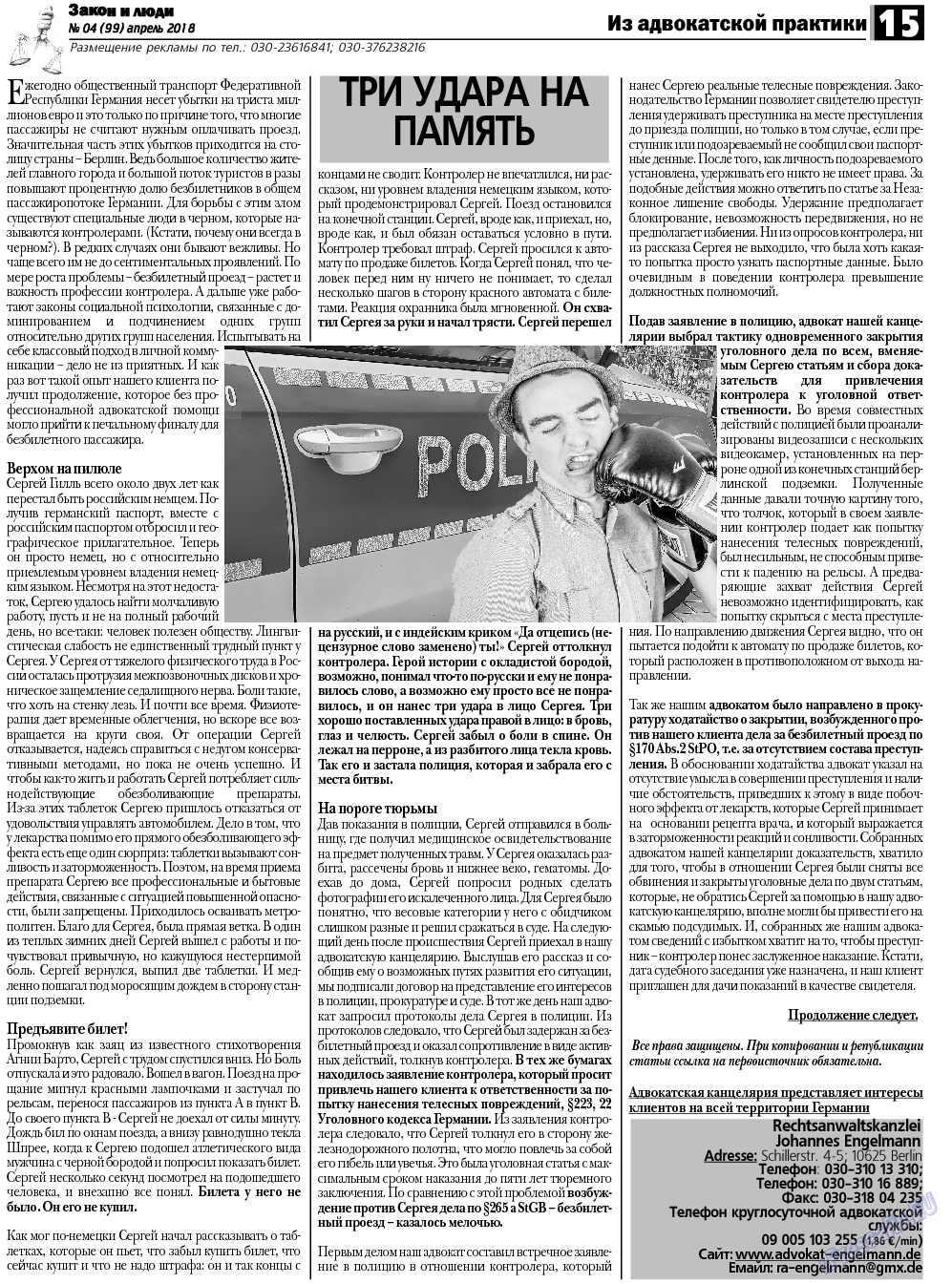 Закон и люди, газета. 2018 №4 стр.15
