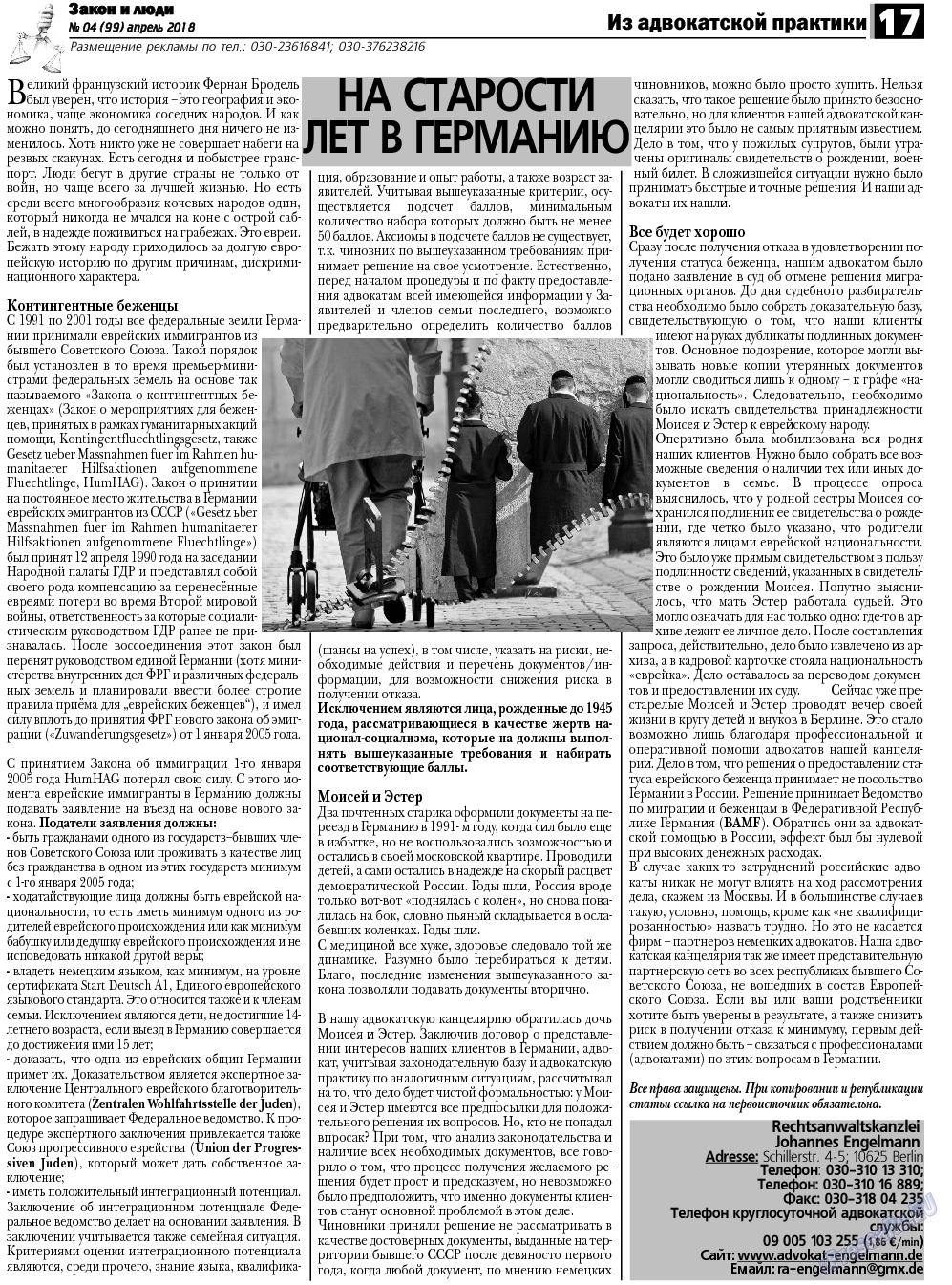 Закон и люди, газета. 2018 №4 стр.17