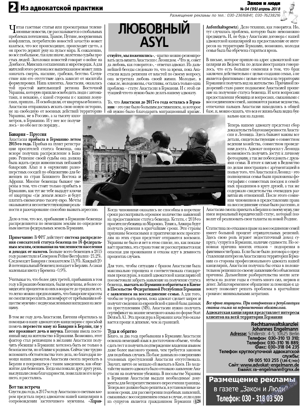 Закон и люди, газета. 2018 №4 стр.2