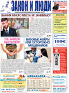 Закон и люди (газета) Закон и люди (газета)