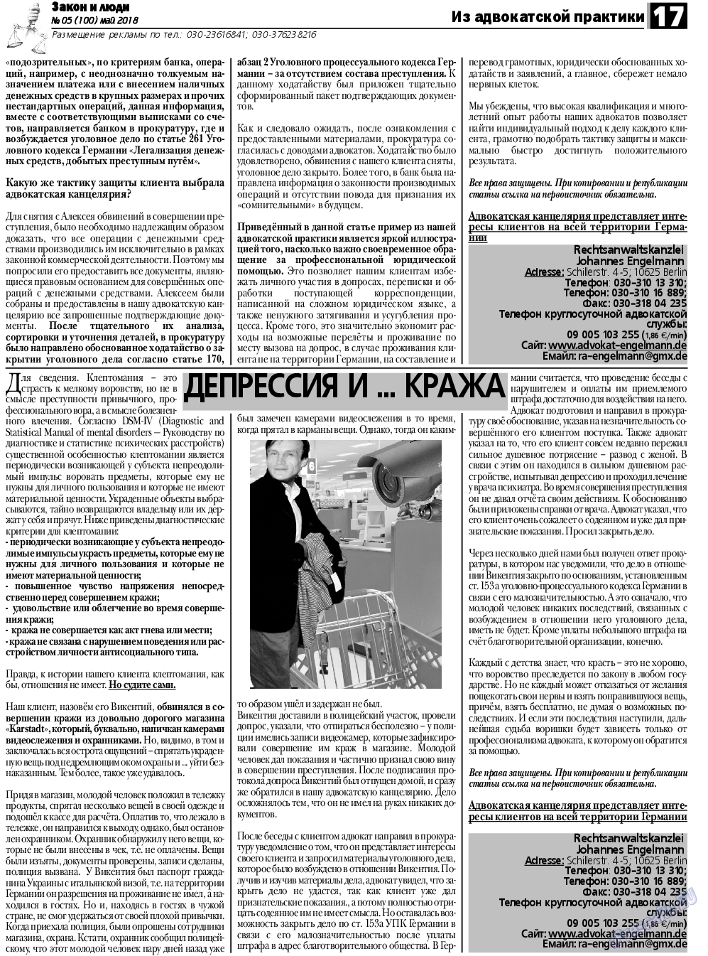 Закон и люди, газета. 2018 №5 стр.17