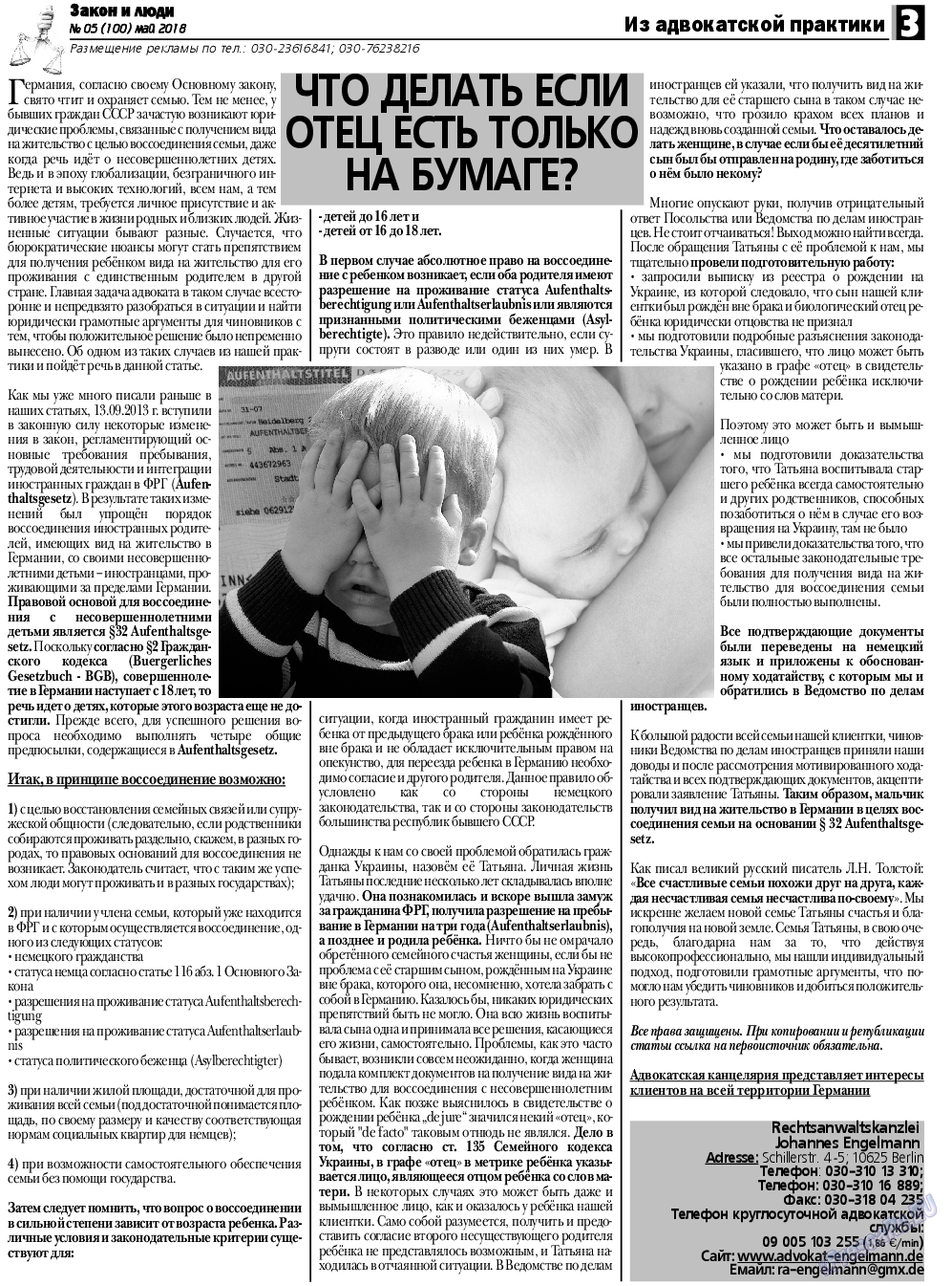 Закон и люди, газета. 2018 №5 стр.3