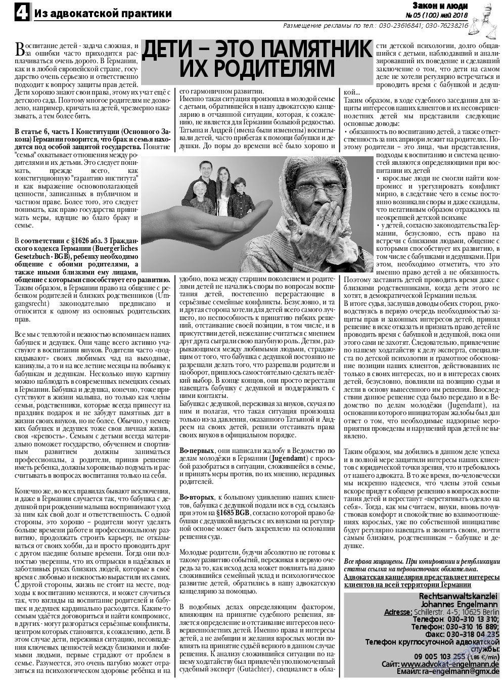 Закон и люди, газета. 2018 №5 стр.4