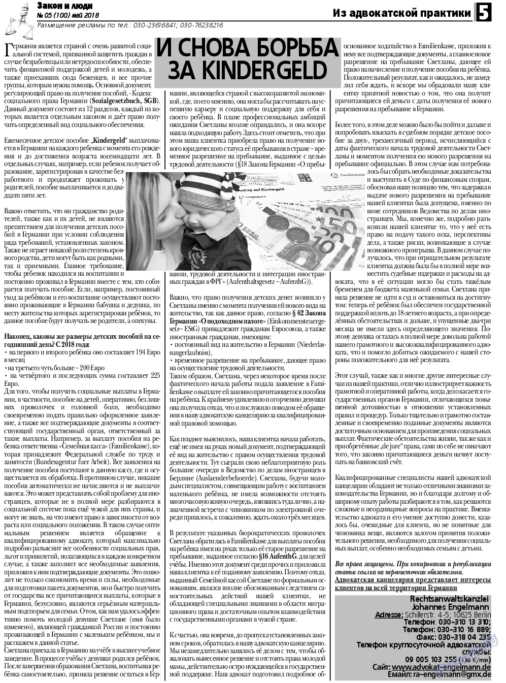 Закон и люди, газета. 2018 №5 стр.5