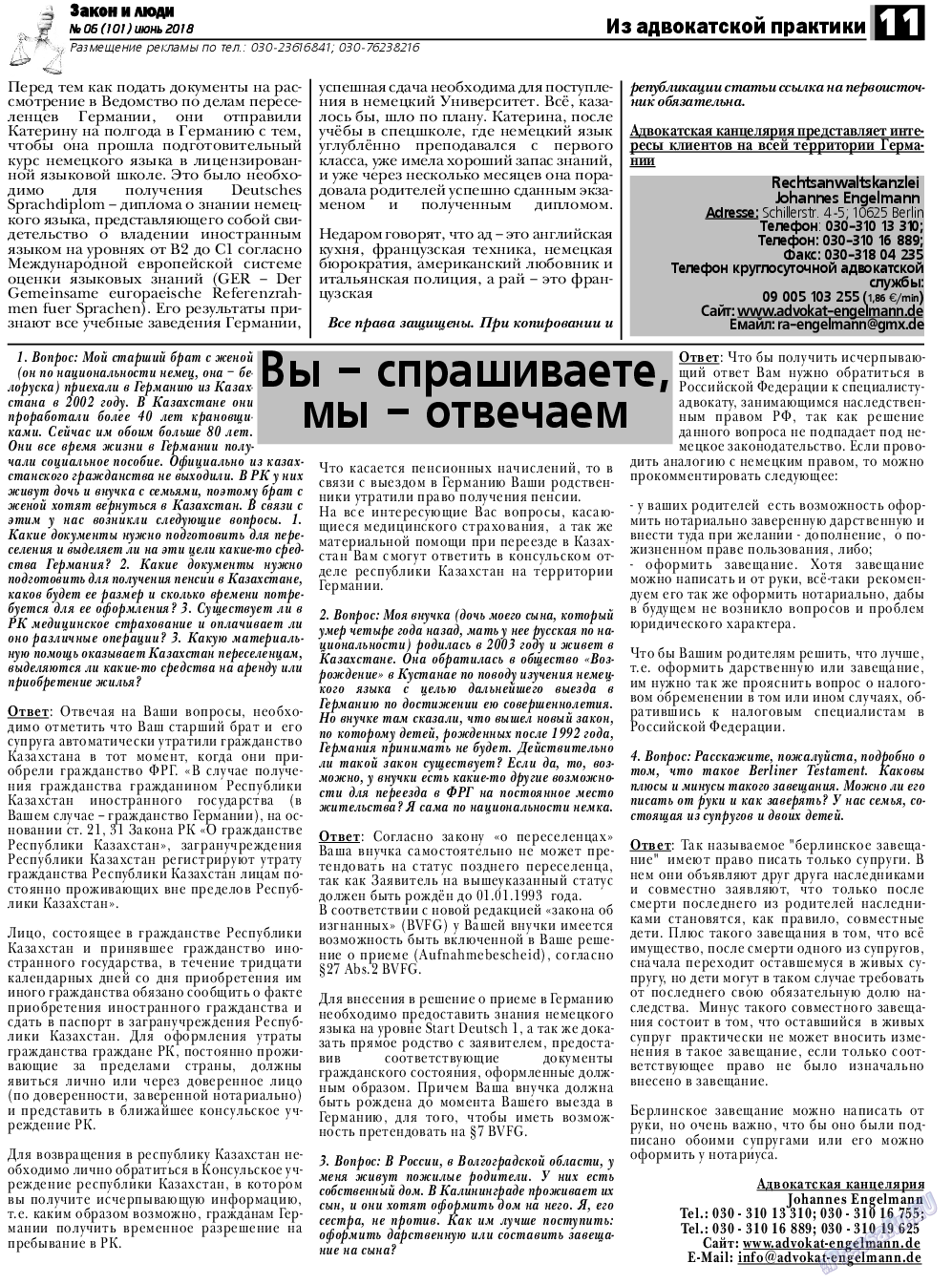 Закон и люди, газета. 2018 №6 стр.11