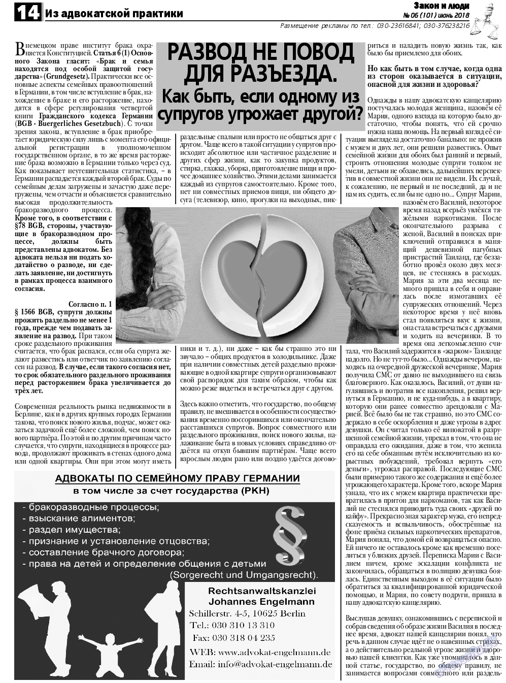 Закон и люди, газета. 2018 №6 стр.14