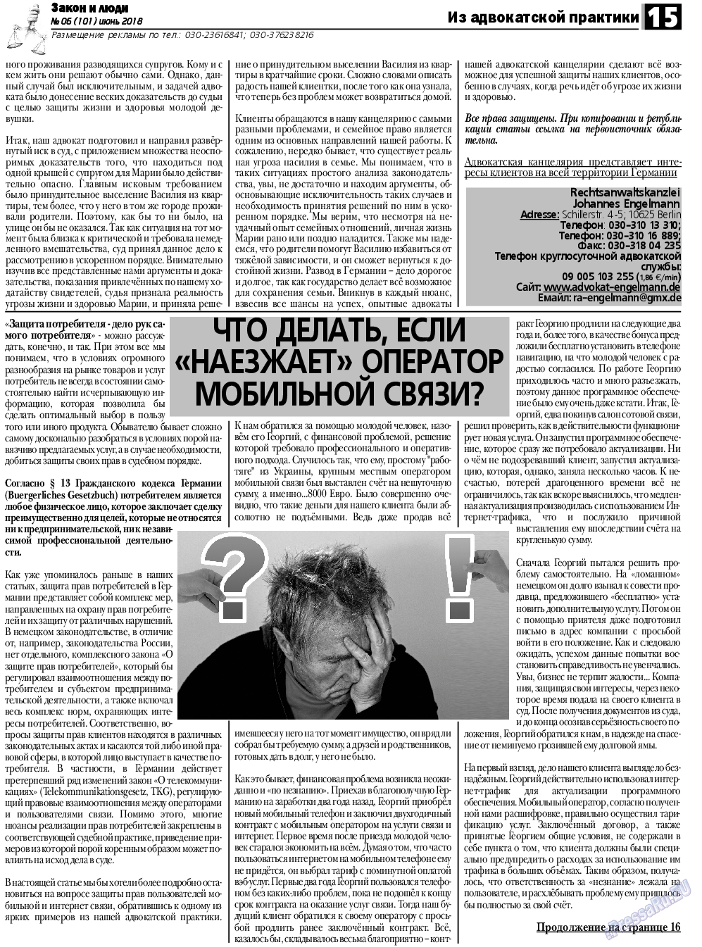 Закон и люди, газета. 2018 №6 стр.15