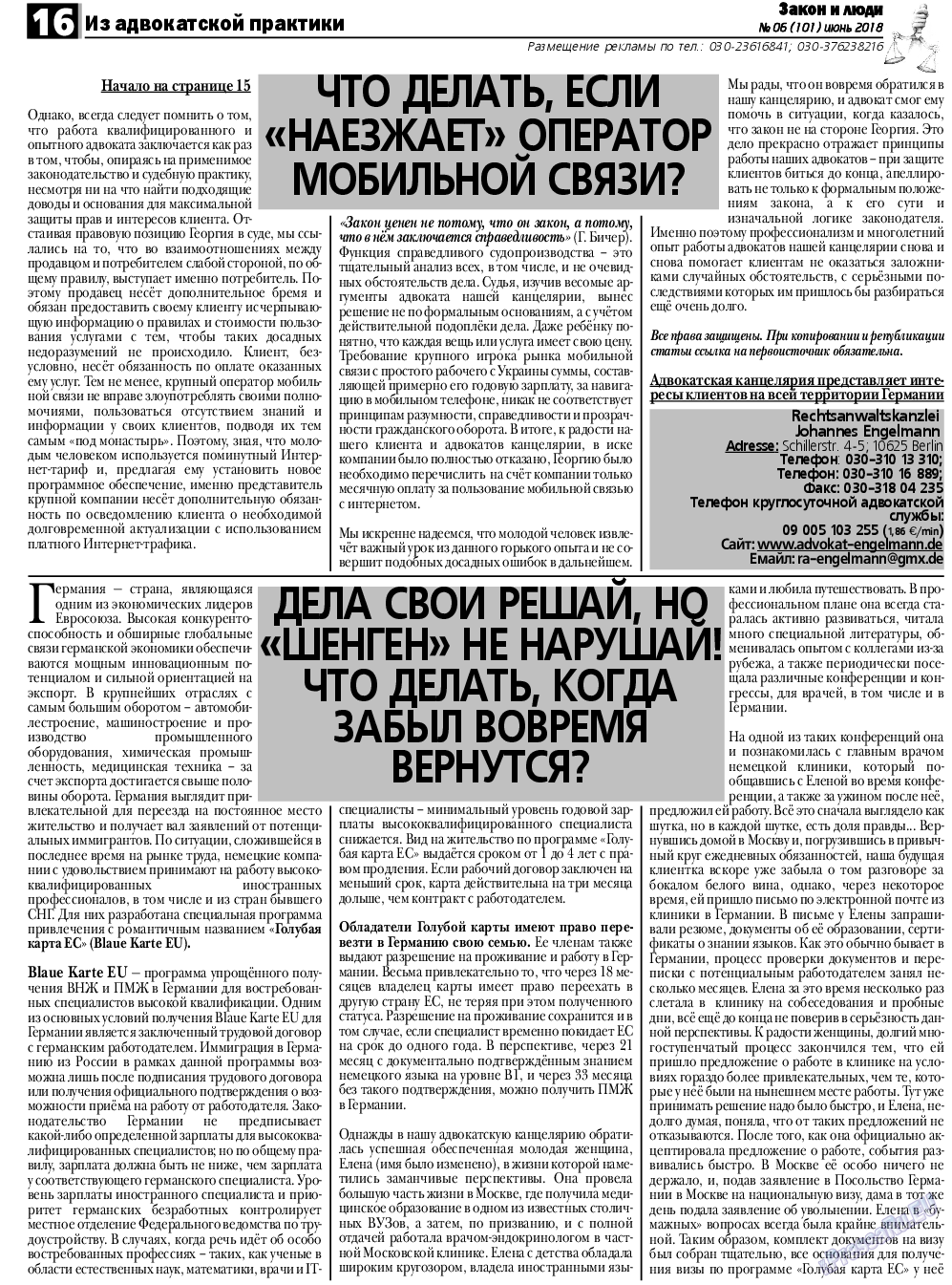 Закон и люди, газета. 2018 №6 стр.16
