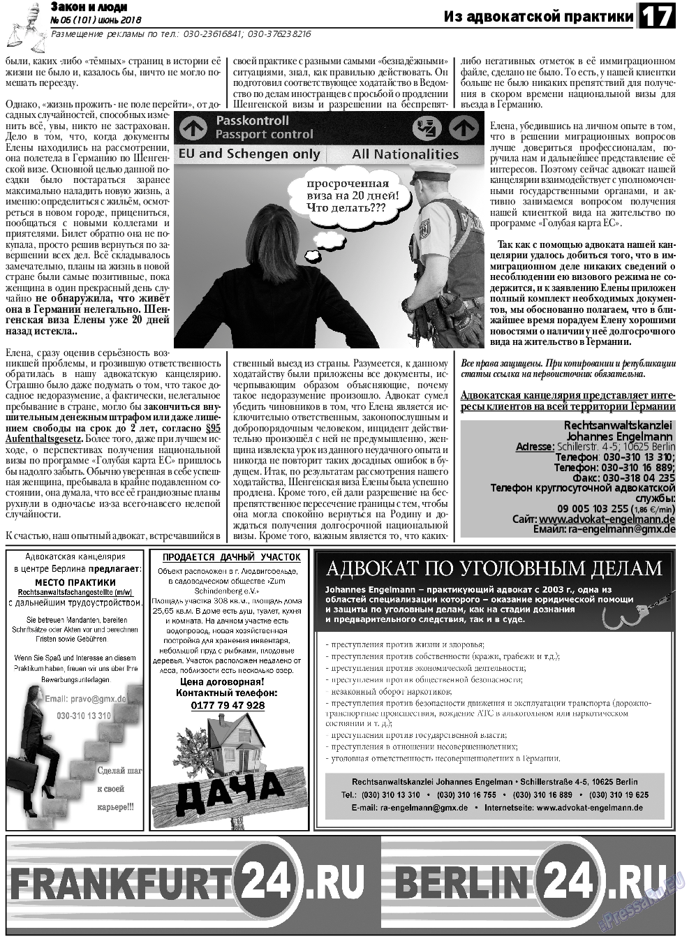 Закон и люди, газета. 2018 №6 стр.17