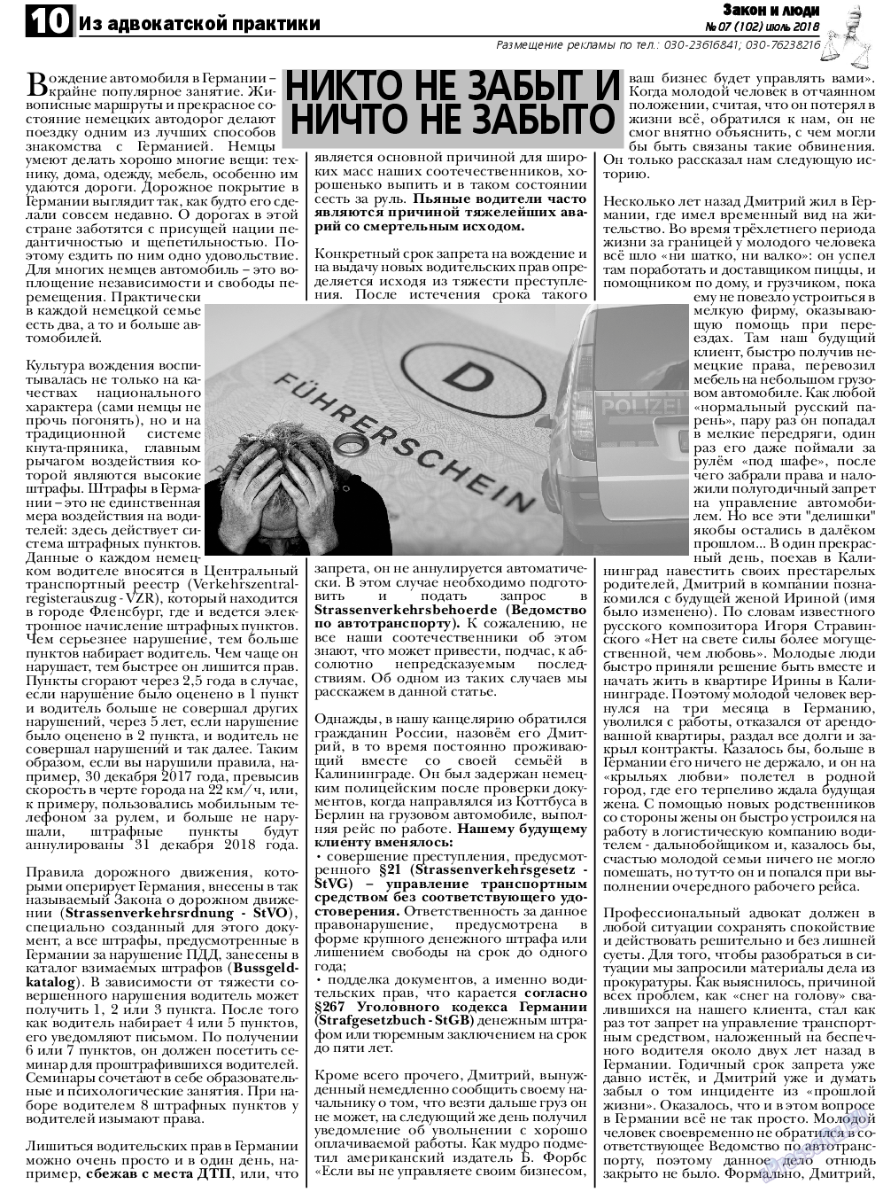 Закон и люди, газета. 2018 №7 стр.10