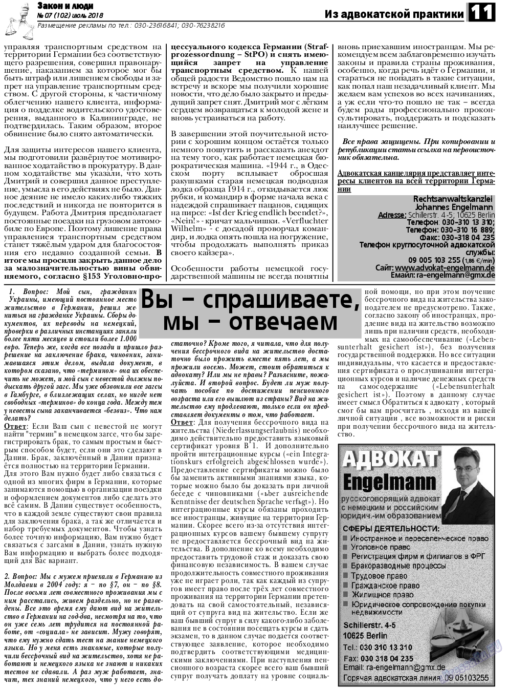 Закон и люди, газета. 2018 №7 стр.11
