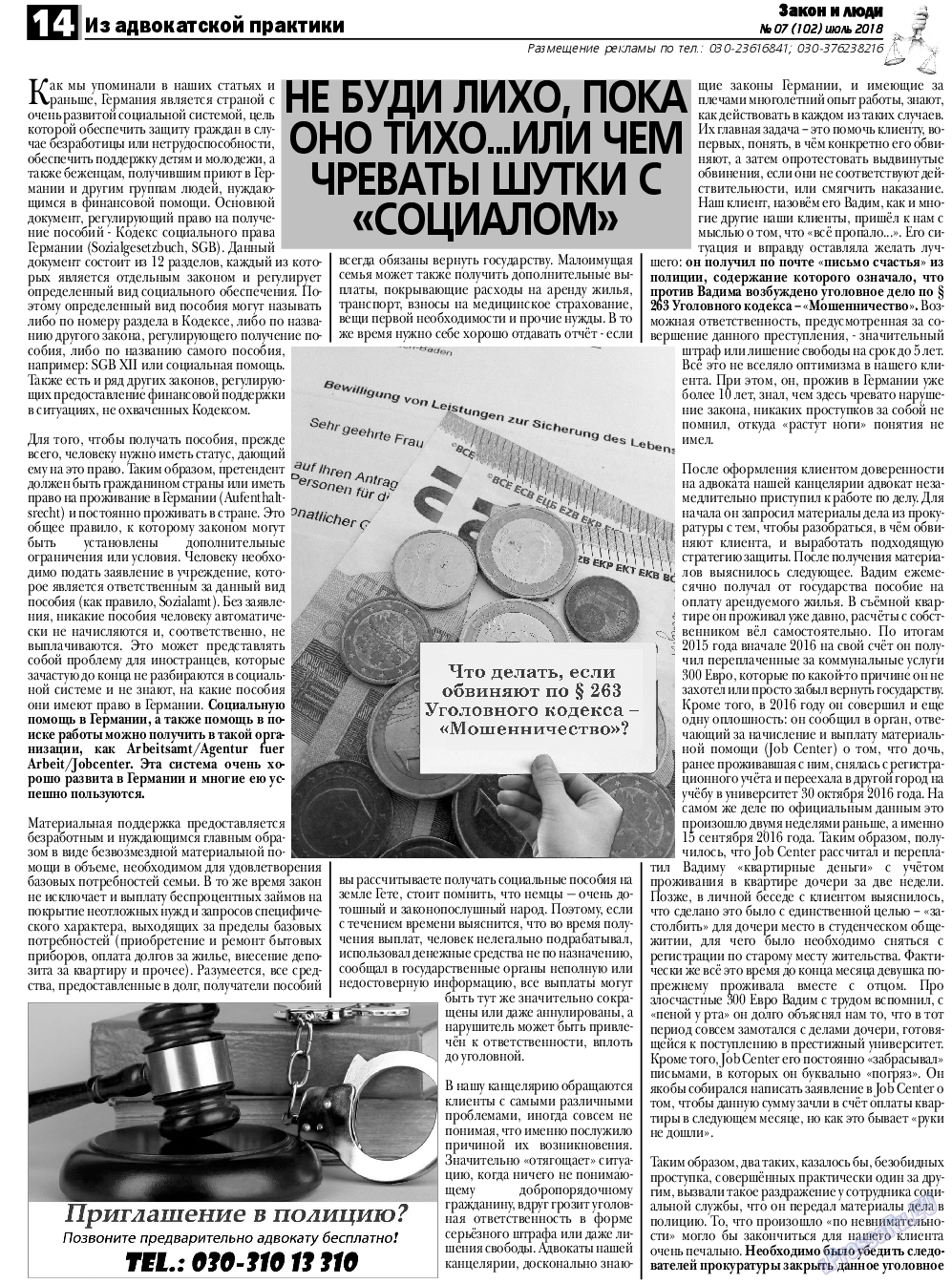 Закон и люди, газета. 2018 №7 стр.14