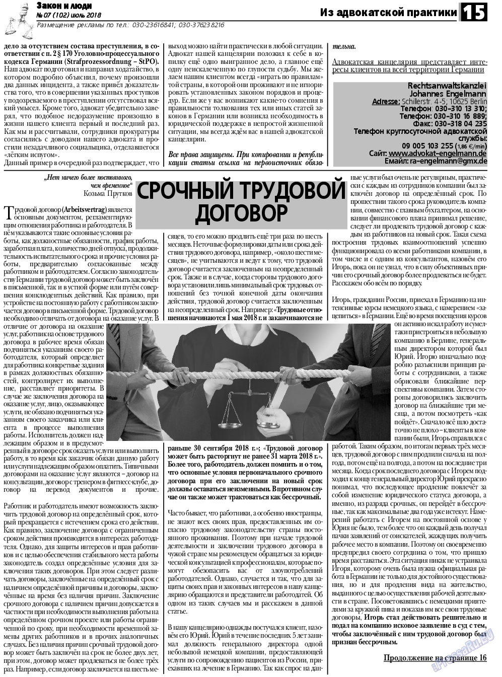 Закон и люди, газета. 2018 №7 стр.15