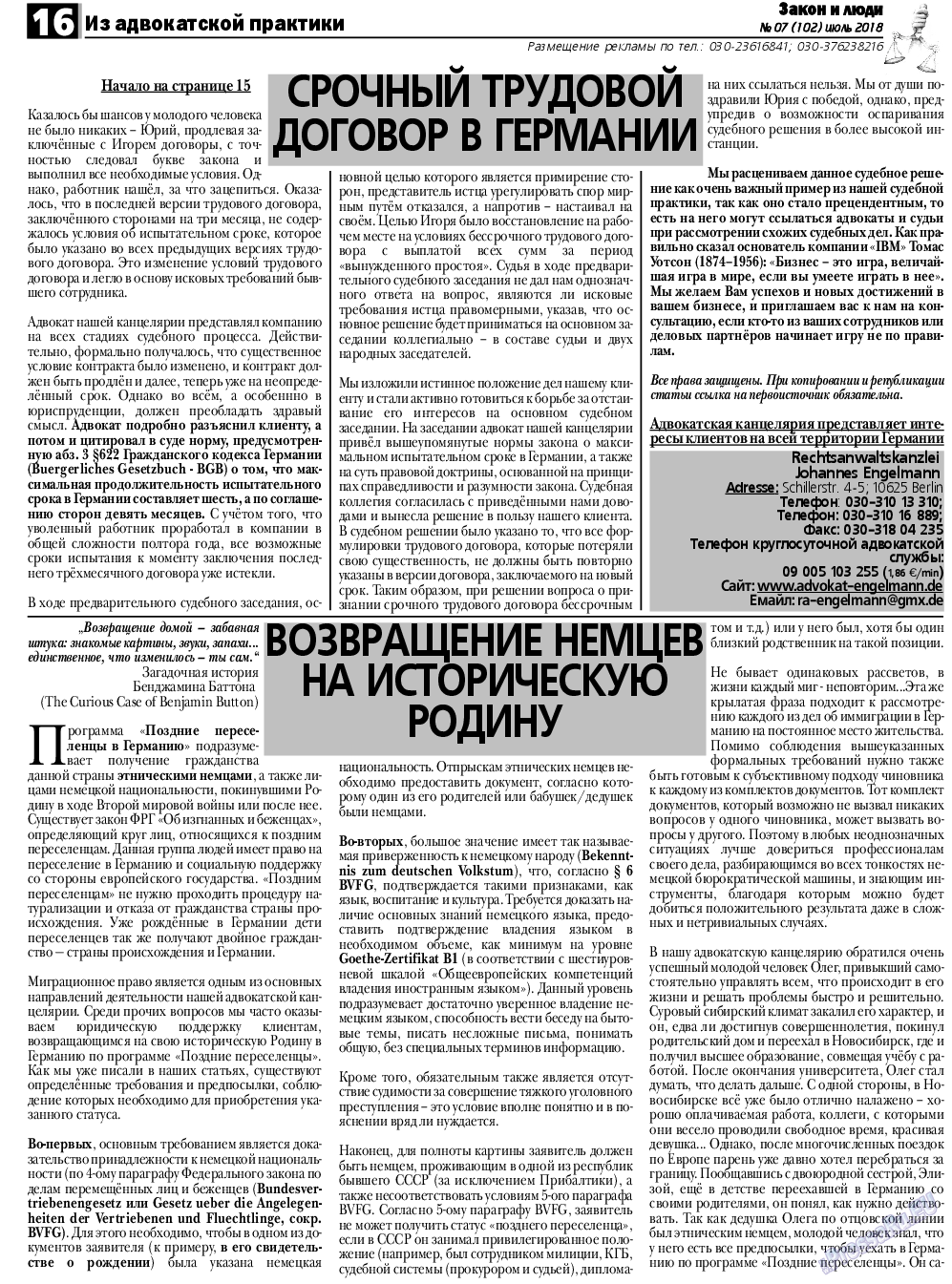 Закон и люди, газета. 2018 №7 стр.16