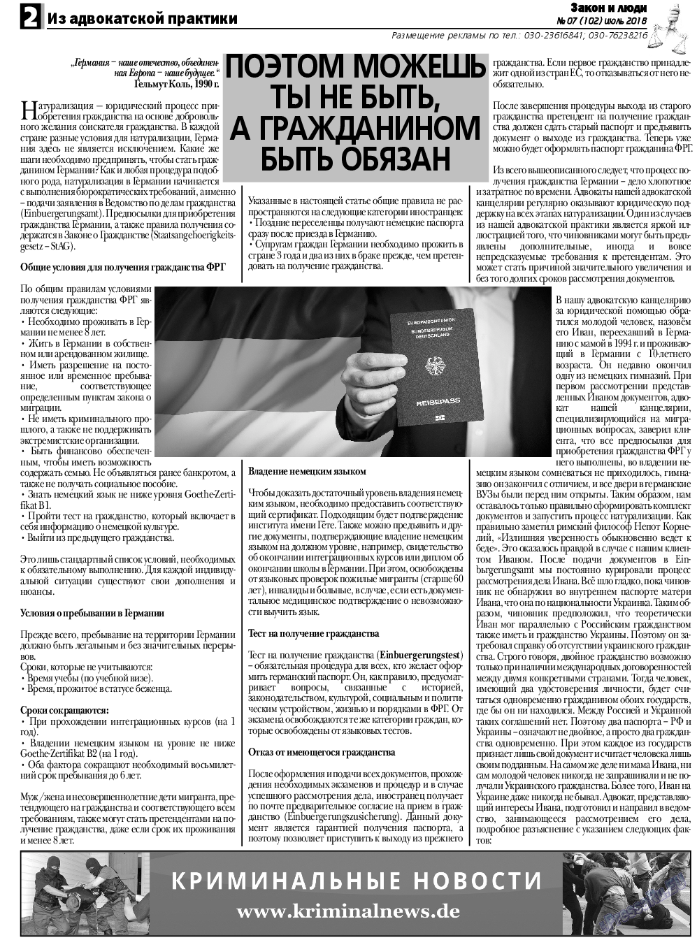 Закон и люди, газета. 2018 №7 стр.2