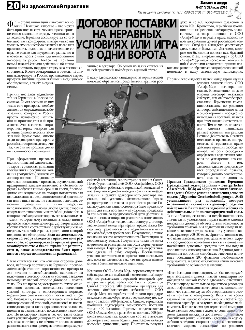 Закон и люди, газета. 2018 №7 стр.20