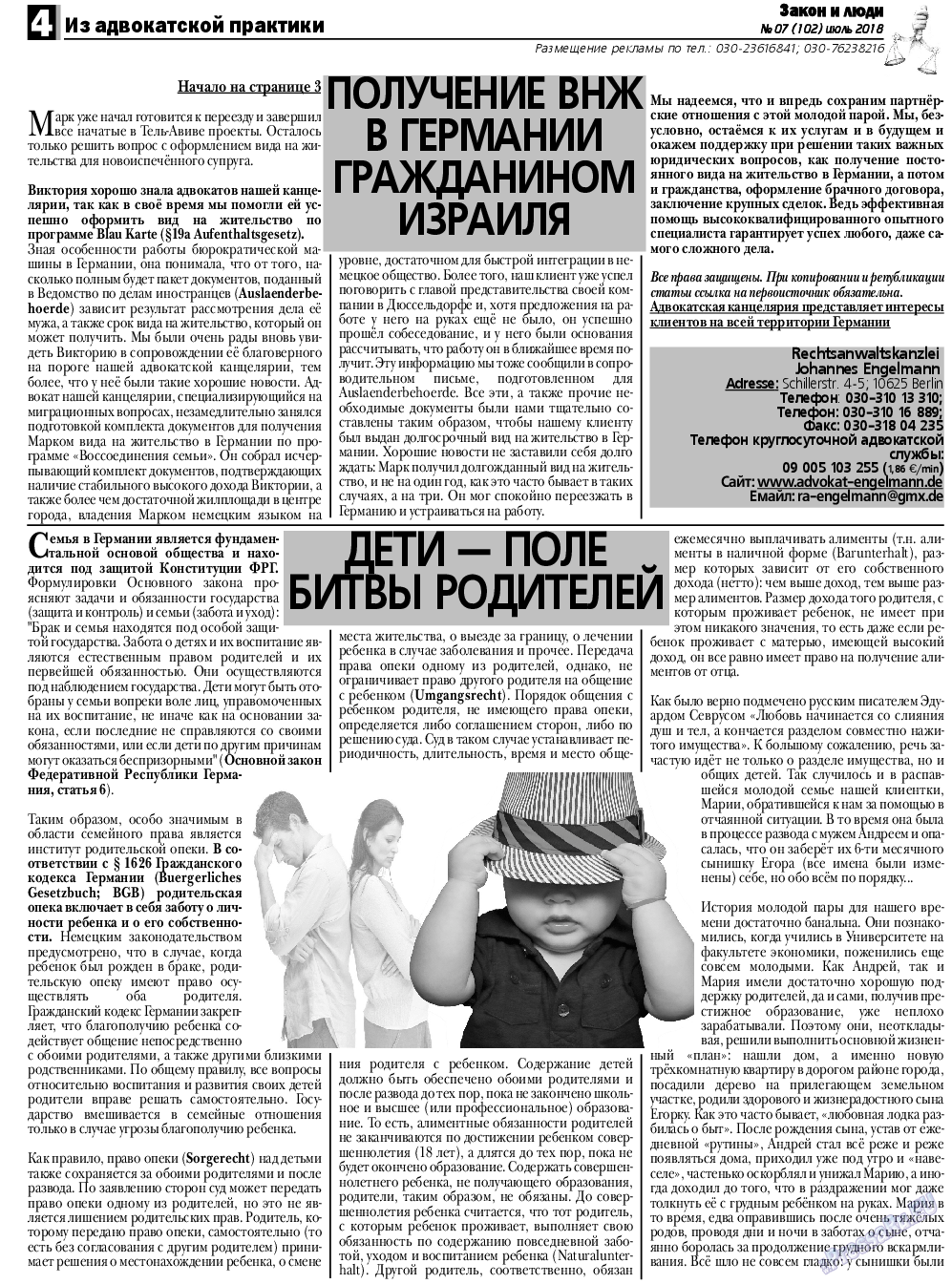 Закон и люди, газета. 2018 №7 стр.4