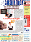 Zakon i ludi (Zeitung) Zakon i ludi (Zeitung)