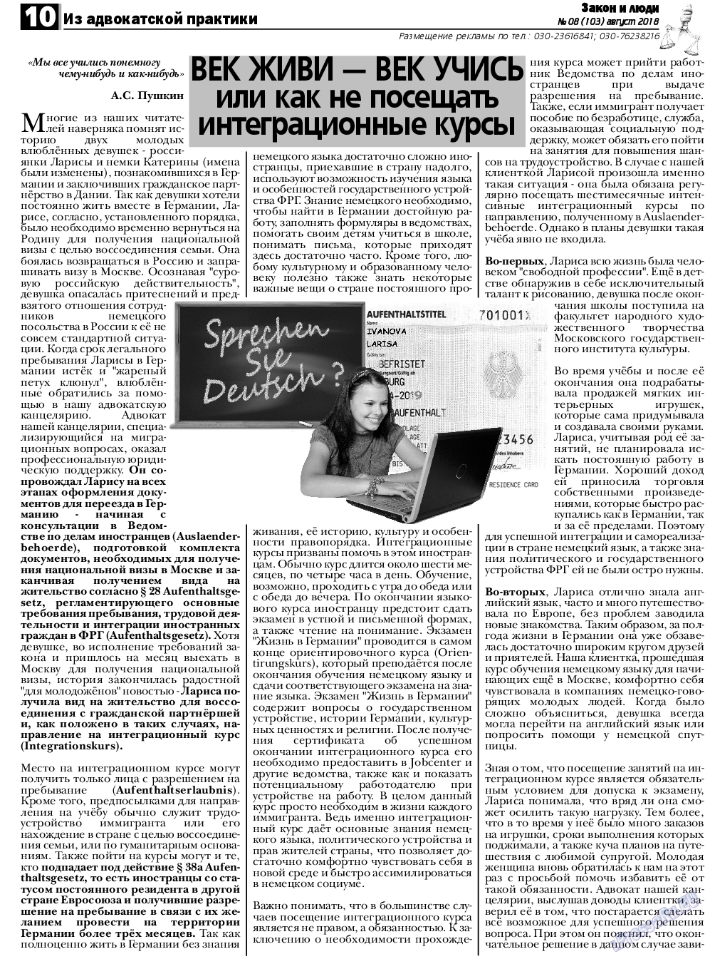 Закон и люди, газета. 2018 №8 стр.10