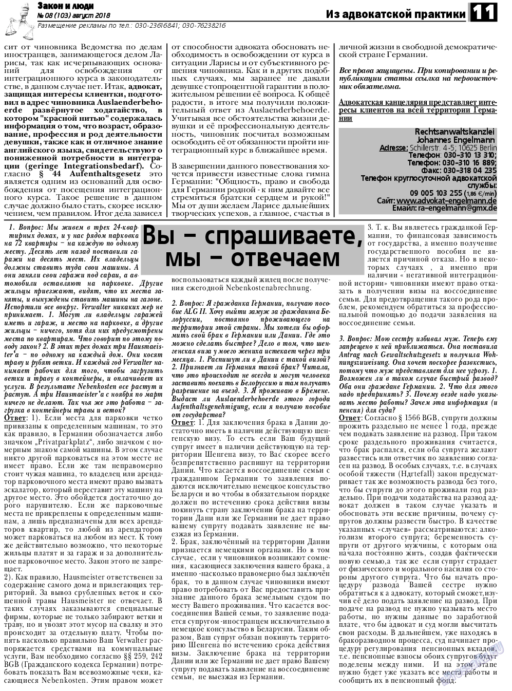 Закон и люди, газета. 2018 №8 стр.11