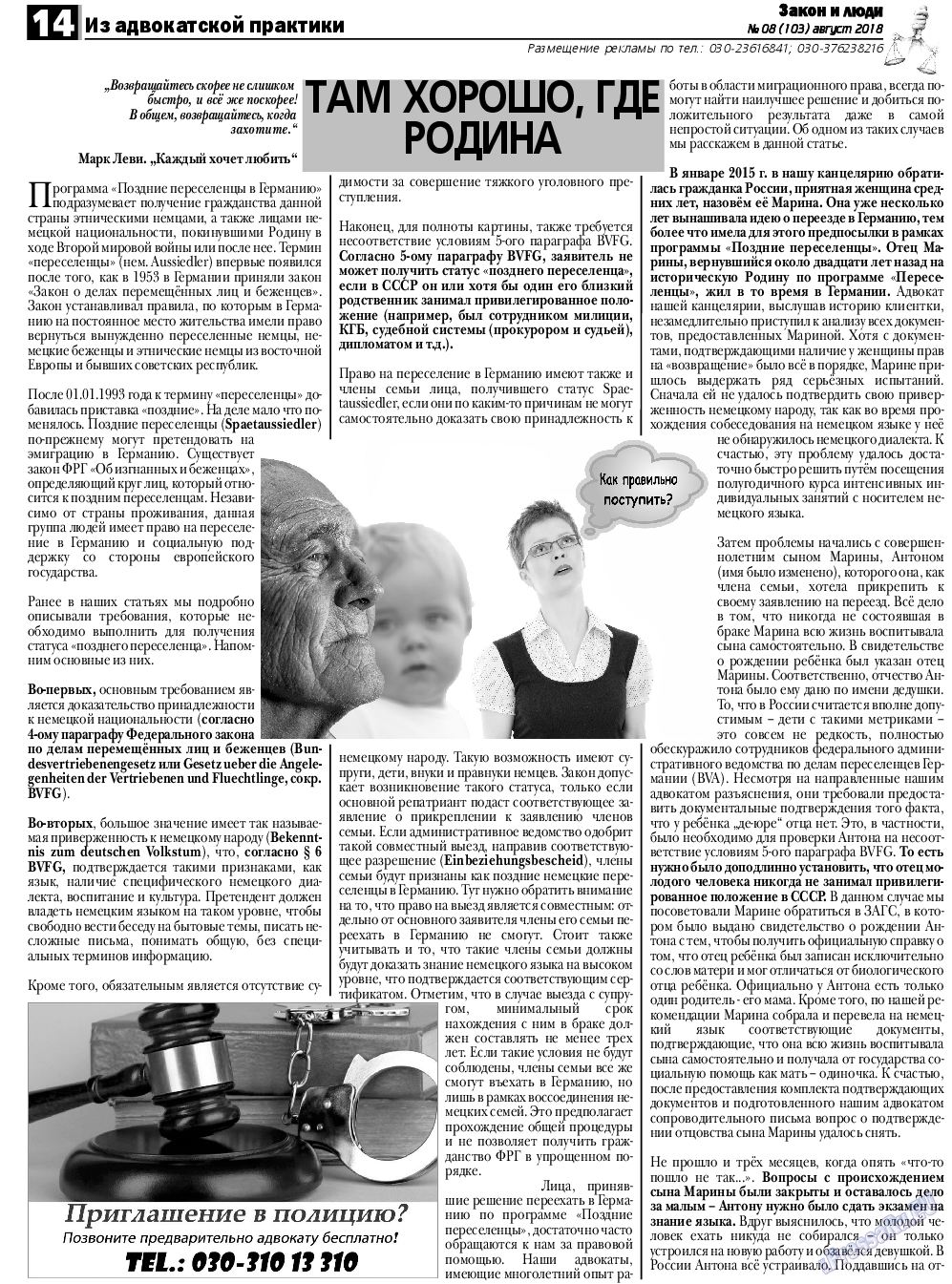 Закон и люди, газета. 2018 №8 стр.14