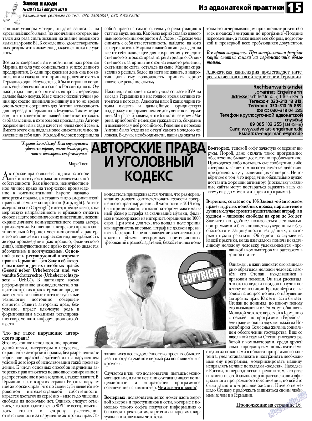 Закон и люди, газета. 2018 №8 стр.15