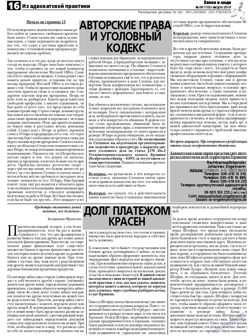 Закон и люди, газета. 2018 №8 стр.16