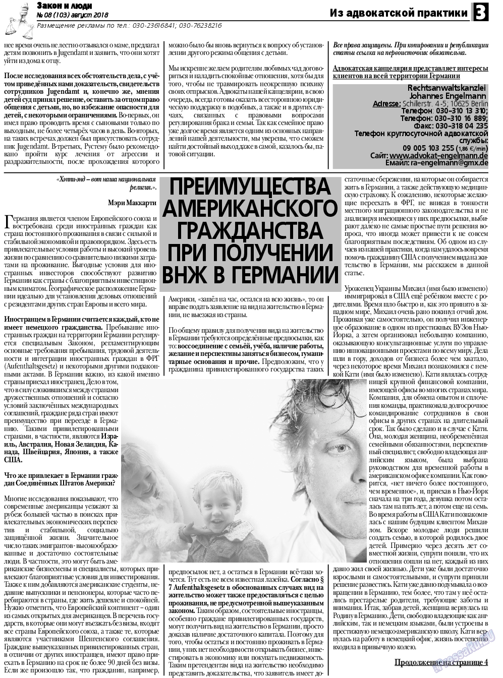 Закон и люди, газета. 2018 №8 стр.3