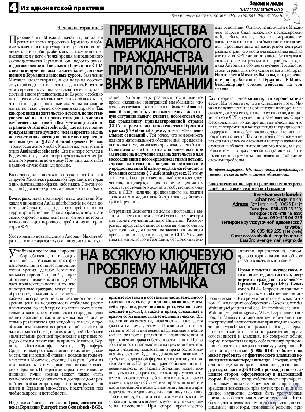 Закон и люди, газета. 2018 №8 стр.4