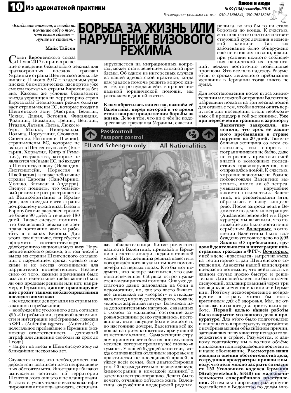 Закон и люди, газета. 2018 №9 стр.10