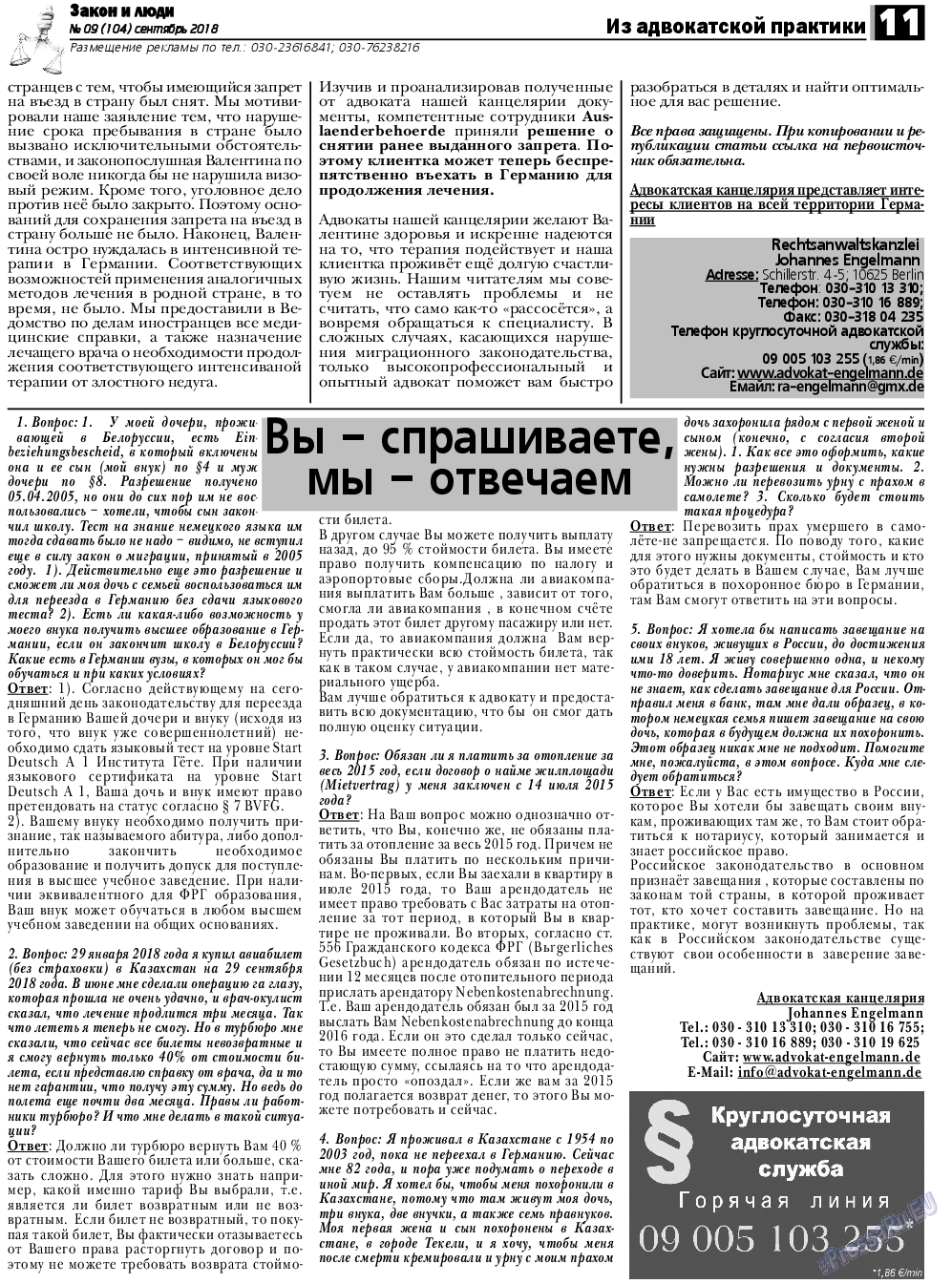Закон и люди, газета. 2018 №9 стр.11