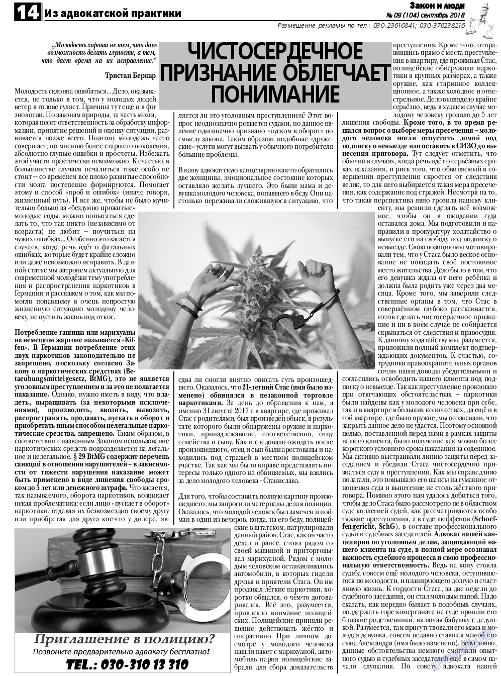 Закон и люди, газета. 2018 №9 стр.14