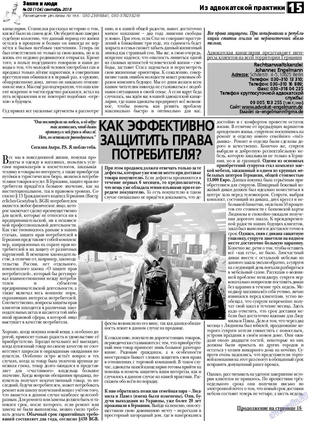 Закон и люди, газета. 2018 №9 стр.15