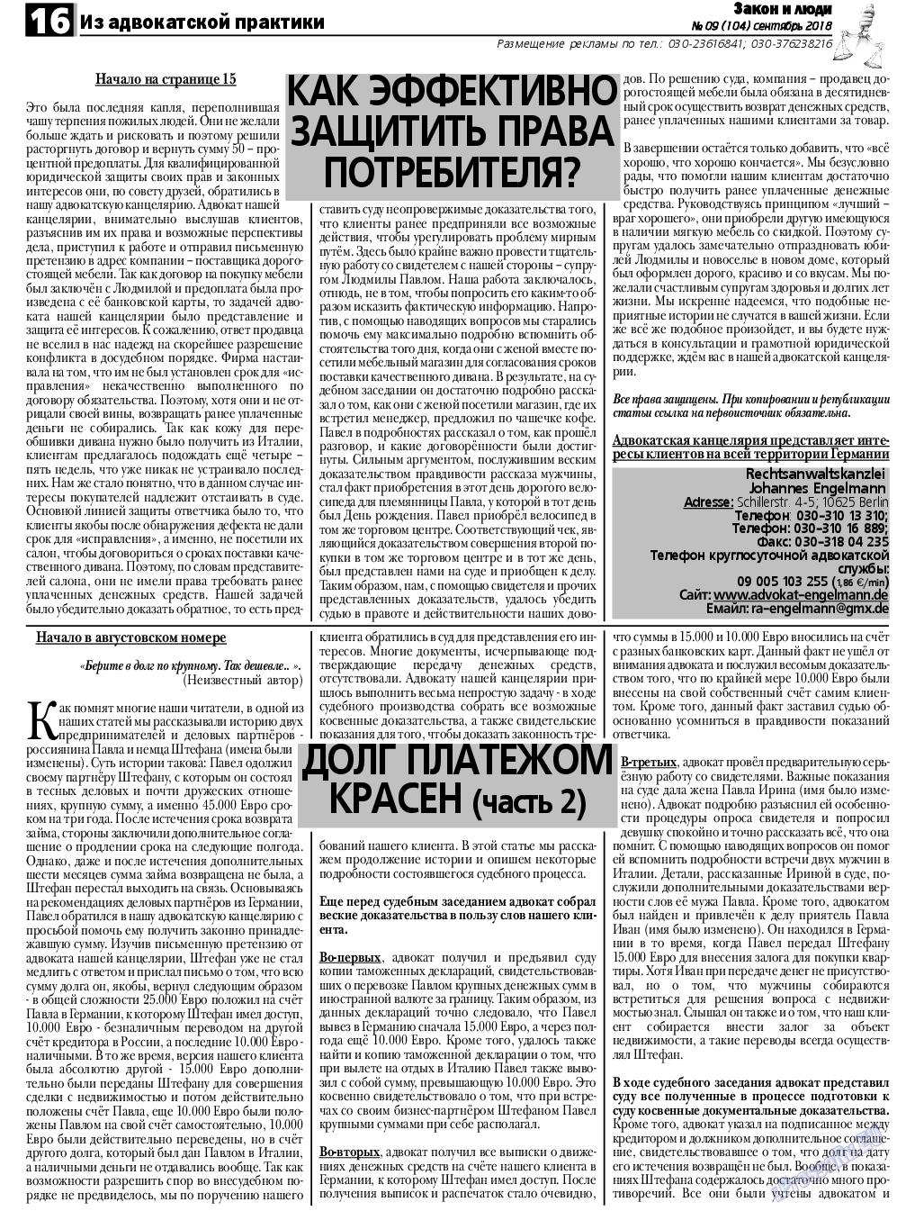 Закон и люди, газета. 2018 №9 стр.16