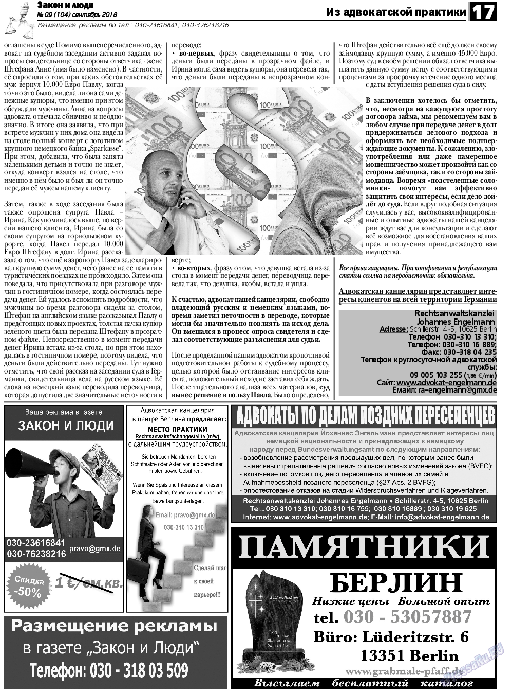 Закон и люди, газета. 2018 №9 стр.17