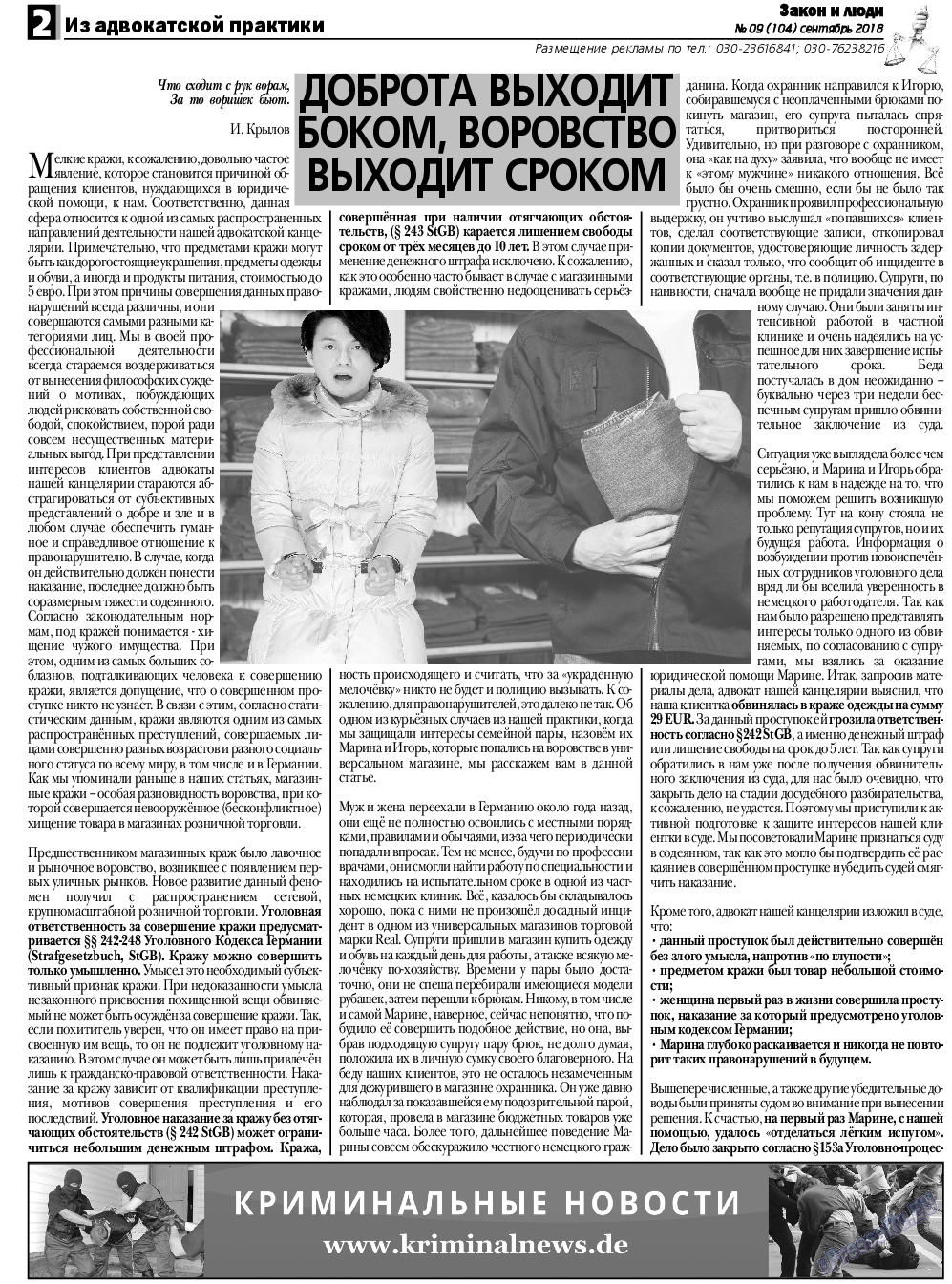 Закон и люди, газета. 2018 №9 стр.2