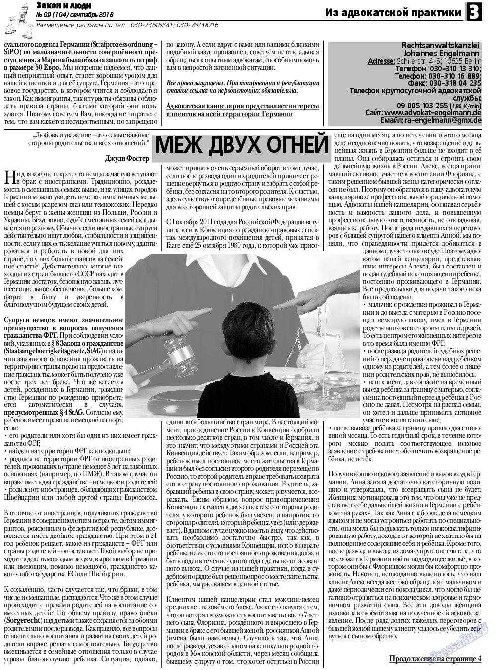 Закон и люди, газета. 2018 №9 стр.3