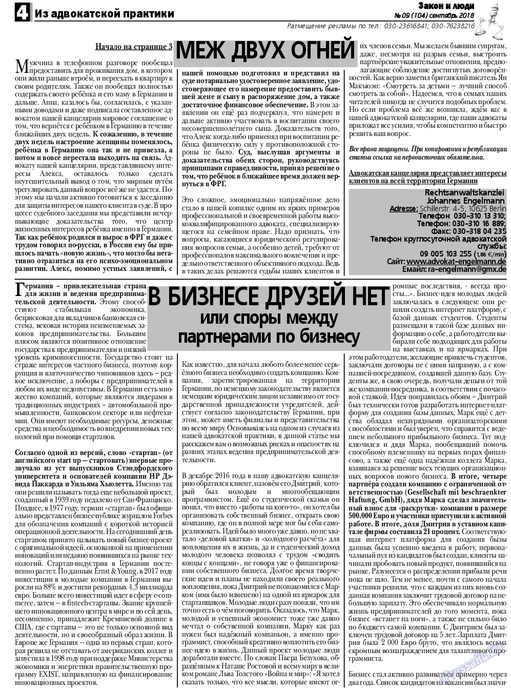 Закон и люди, газета. 2018 №9 стр.4