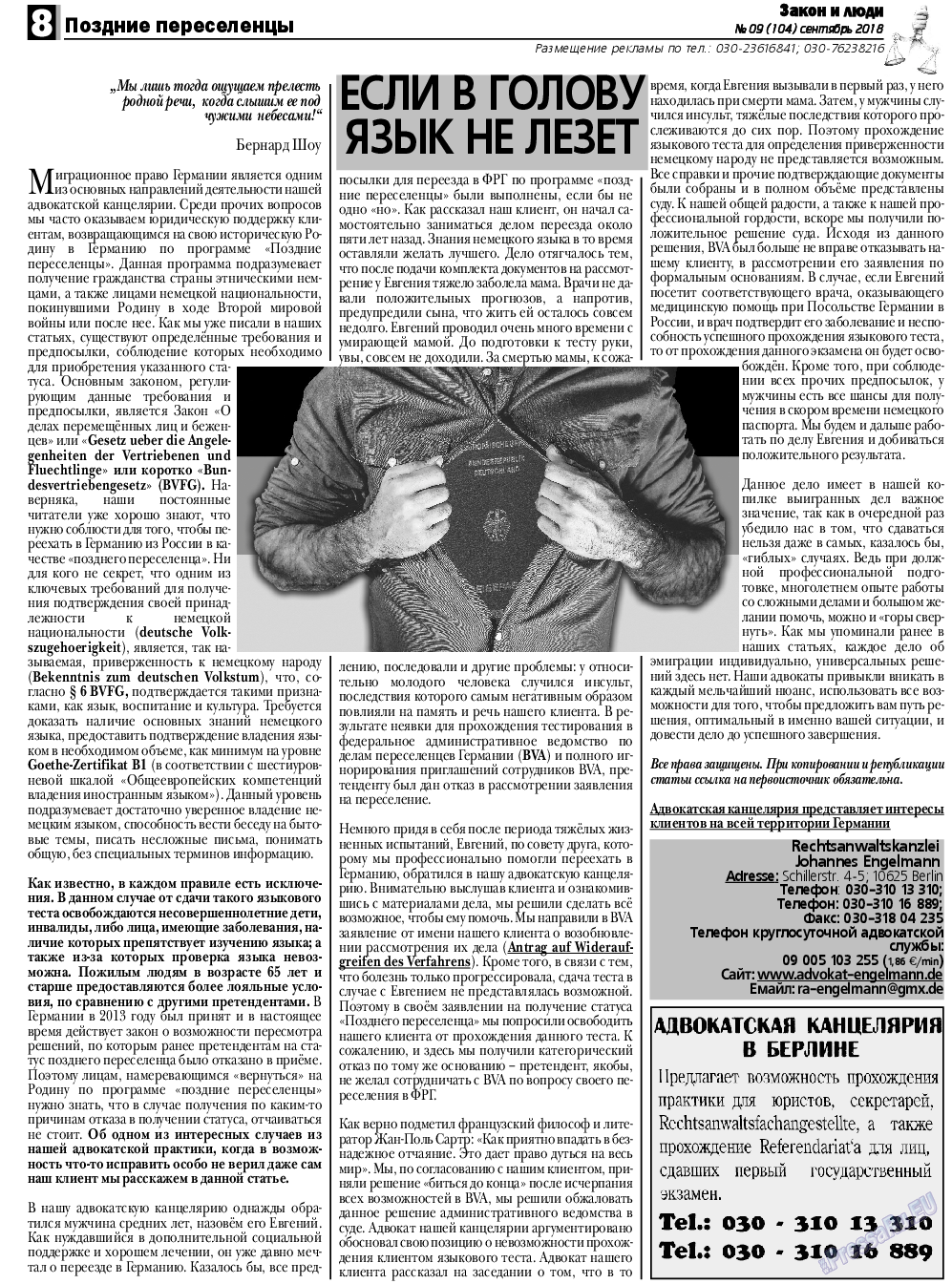 Закон и люди, газета. 2018 №9 стр.8