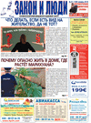 Zakon i ludi (Zeitung) Zakon i ludi (Zeitung)