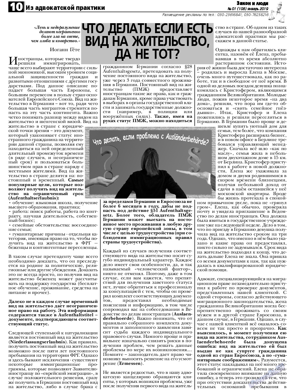 Закон и люди, газета. 2019 №1 стр.10