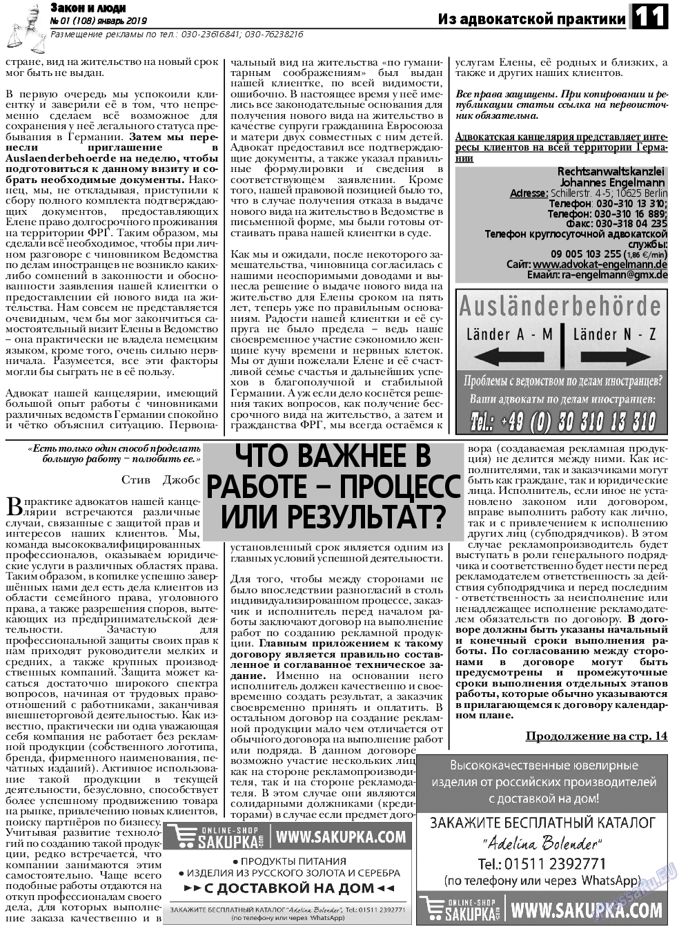 Закон и люди, газета. 2019 №1 стр.11