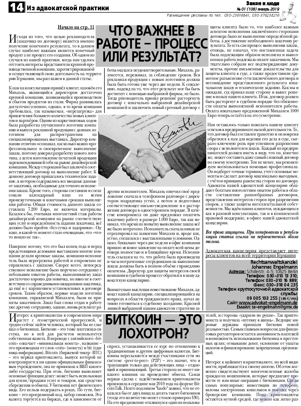 Закон и люди, газета. 2019 №1 стр.14